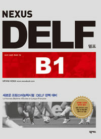 (Nexus) DELF B1 =델프 