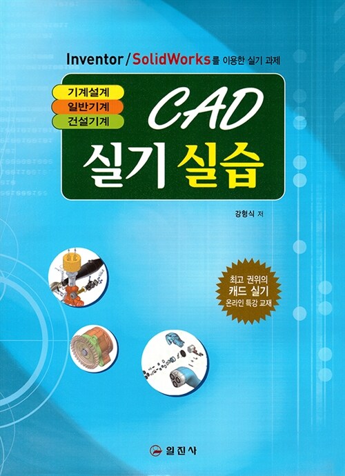 CAD 실기 실습