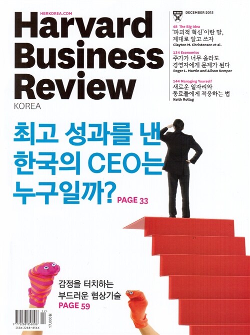 [중고] 하버드 비즈니스 리뷰 Harvard Business Review 2015.12