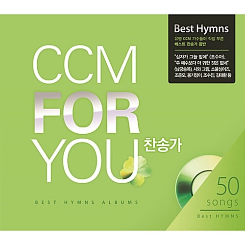 CCM For You 4집 [4CD]