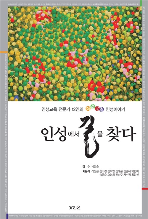 [중고] 인성에서 길을 찾다