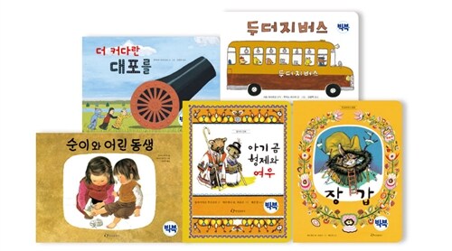 빅북 해외그림책 세트 - 전5권
