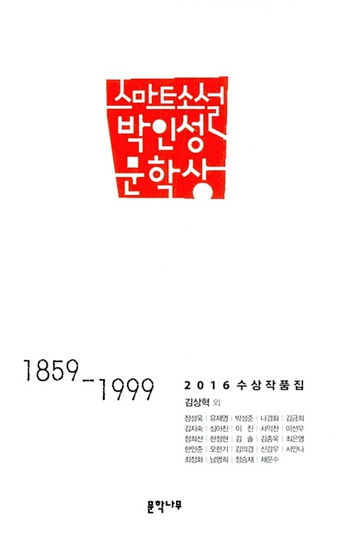 1859 - 1999