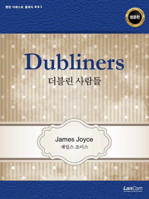 Dubliners 더블린 사람들
