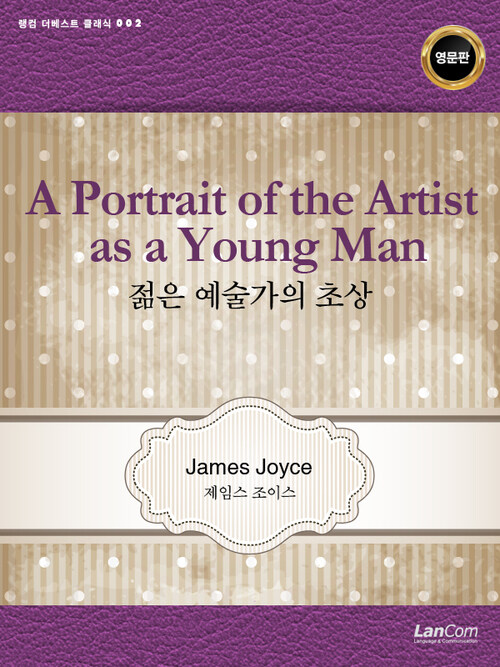 A Portrait of the Artist as a Young Man 젊은 예술가의 초상