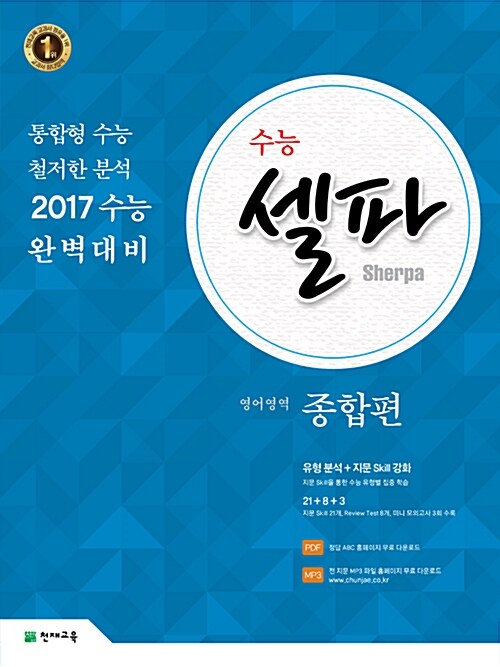 [중고] 수능 셀파 영어영역 종합편 (2016년)