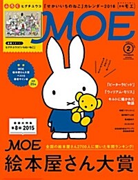 MOE (モエ) 2016年 02月號 (雜誌, 月刊)