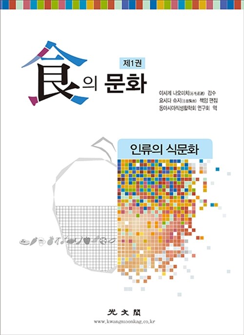 식의 문화 1 : 인류의 식문화