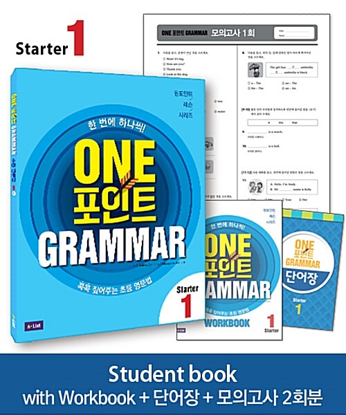 One 포인트 Grammar Starter 1 (Student Book +Workbook + 단어장 + 모의고사 2회)