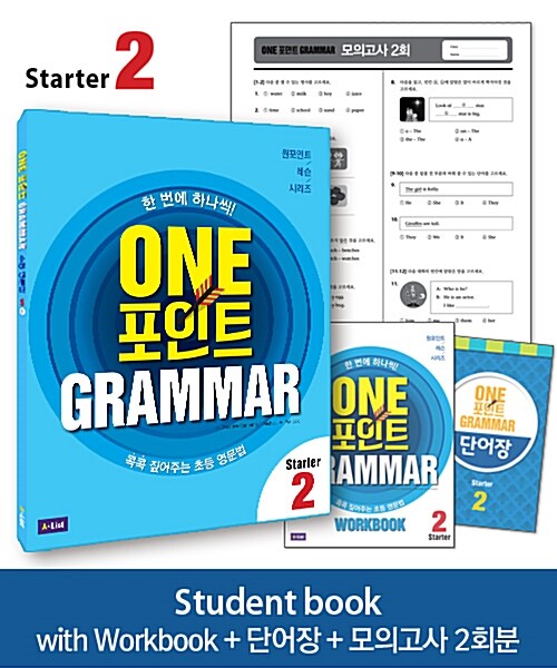 One 포인트 Grammar Starter 2 (Student Book + Workbook + 단어장 + 모의고사 2회)