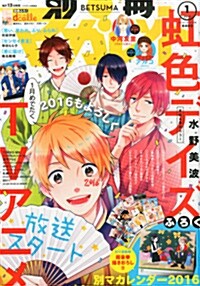 別冊 マ-ガレット 2016年 01 月號 [雜誌] (雜誌, 月刊)