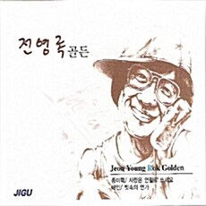 전영록 - 골든 [2CD]