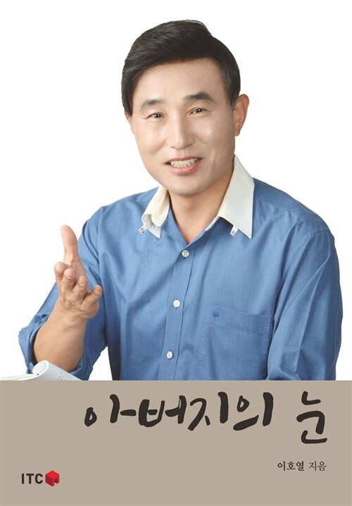 아버지의 눈