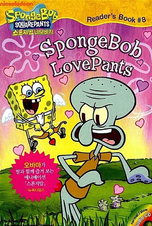 [중고] SpongeBob Love Pants! (책 + CD 1장)
