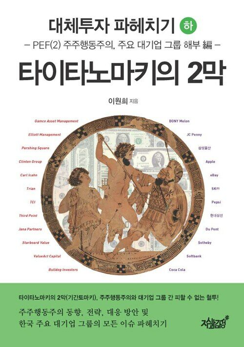 대체투자 파헤치기(하) : 타이타노마키의 2막 커버
