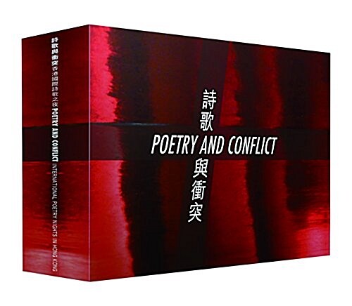 Poetry and Conflict: International Poetry Nights in Hong Kong 2015 [Box Set of 21 Chapbooks] (Boxed Set)