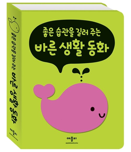 [중고] 좋은 습관을 길러 주는 바른 생활 동화