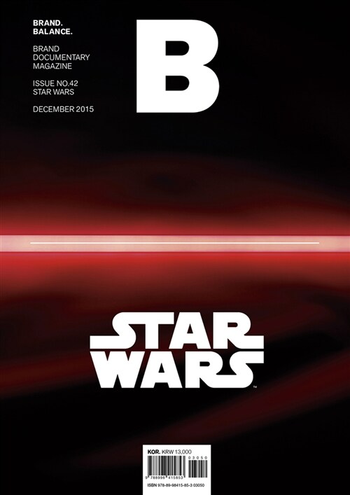 매거진 B (Magazine B) Vol.42 : 스타워즈 (Star Wars)