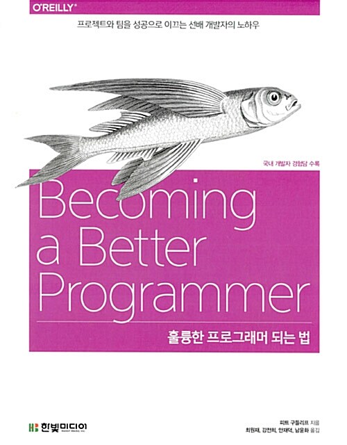 훌륭한 프로그래머 되는 법