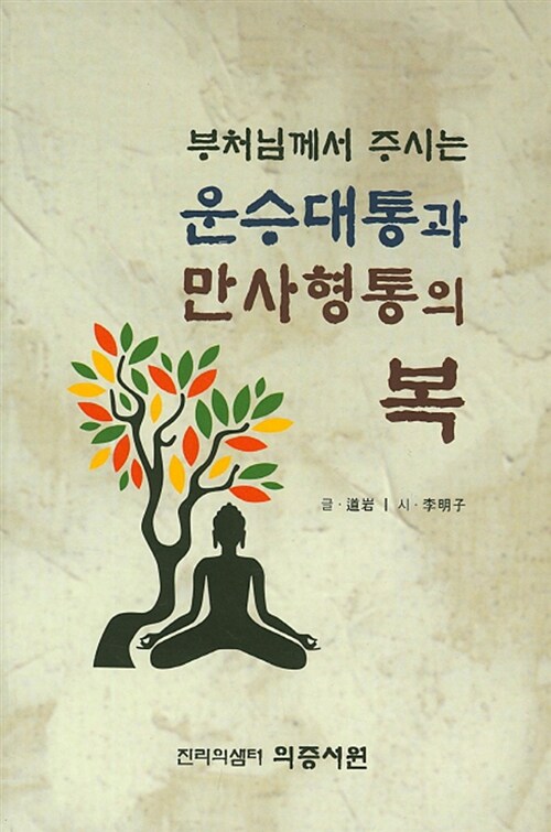 운수대통과 만사형통의 복