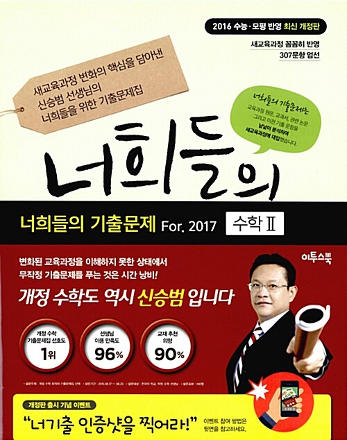 너희들의 기출문제 For.2017 수학 2 (2016년)