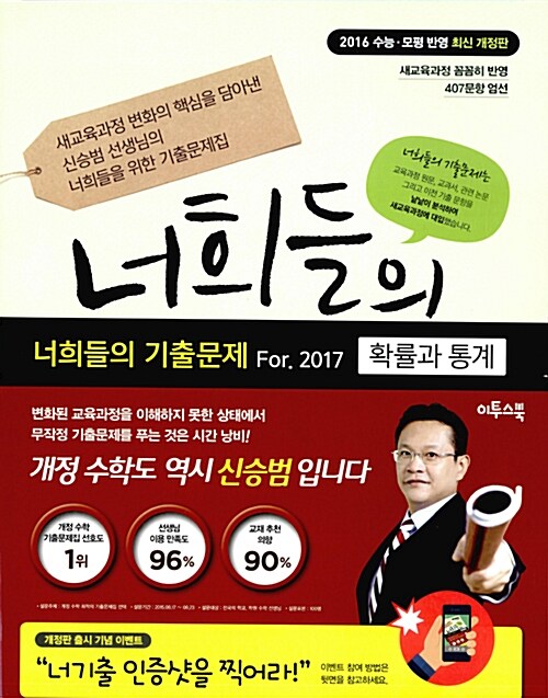 너희들의 기출문제 For.2017 확률과 통계 (2016년)