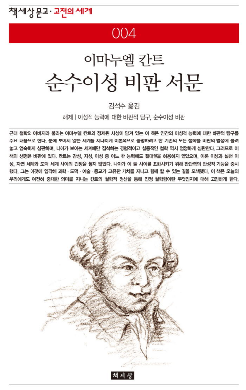 [세트] 책세상문고 서양철학의 고전들 9종 (전9권)