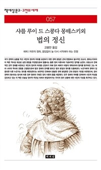 법의 정신 표지이미지