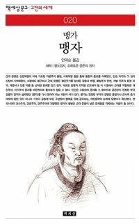 맹자