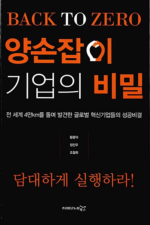 [중고] 양손잡이 기업의 비밀