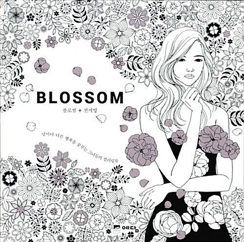 Blossom 블로썸