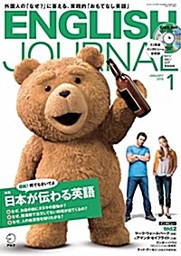 CD付 ENGLISH JOURNAL (イングリッシュジャ-ナル) 2016年 1月號 (雜誌, 月刊)