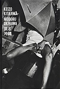 Keizo Kitajima - Modoru Okinawa (Hardcover, First Edition)