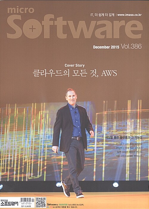 [중고] 마이크로 소프트웨어 Micro Software 2015.12