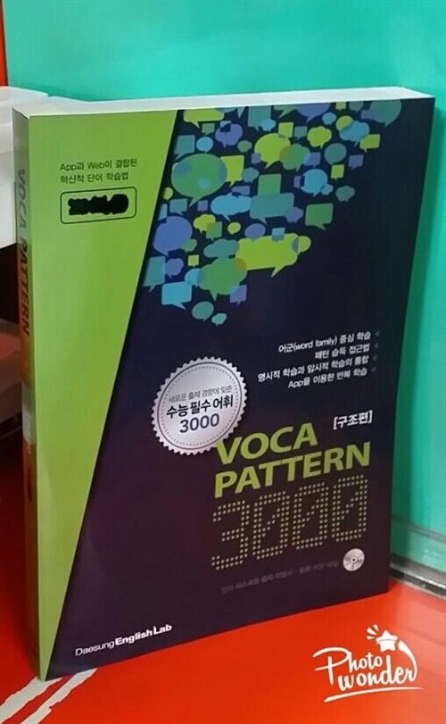 [중고] VOCA Pattern 3000 구조편