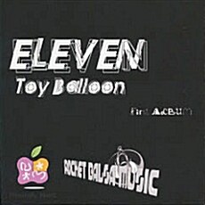 일레븐 (Eleven) - 1집 Toy Balloon