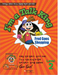 I'm a Talk King. Level 2-2 : Fred Goes Shopping