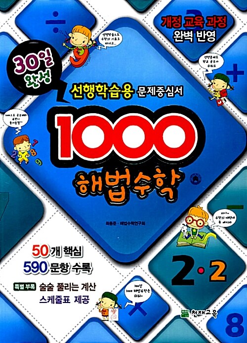 1000 해법수학 기본 2-2