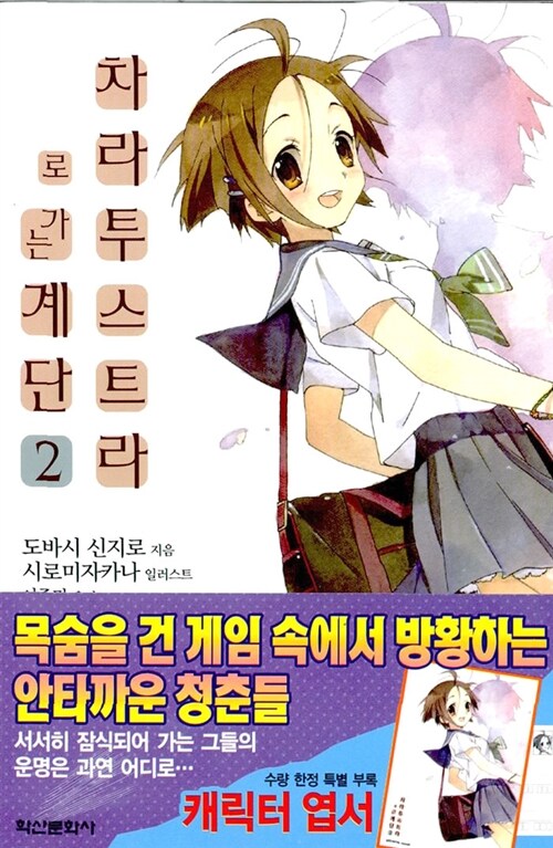 [중고] 차라투스트라로 가는 계단 2