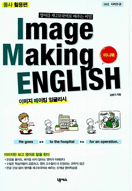 Image Making English 동사 활용편 (보급판 문고본)