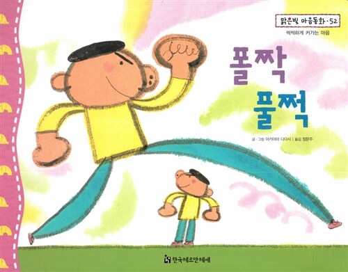 폴짝 풀쩍