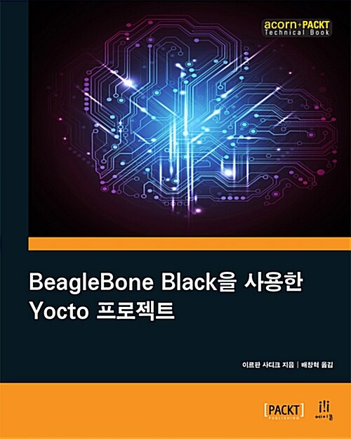 [중고] BeagleBone Black을 사용한 Yocto 프로젝트