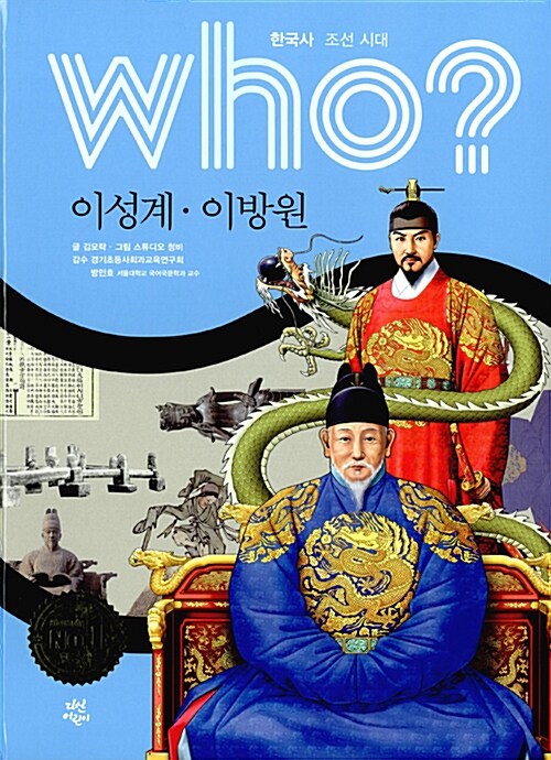 Who? 이성계.이방원