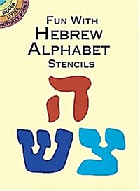 Fun With Hebrew Alphabet Stencils (Paperback)