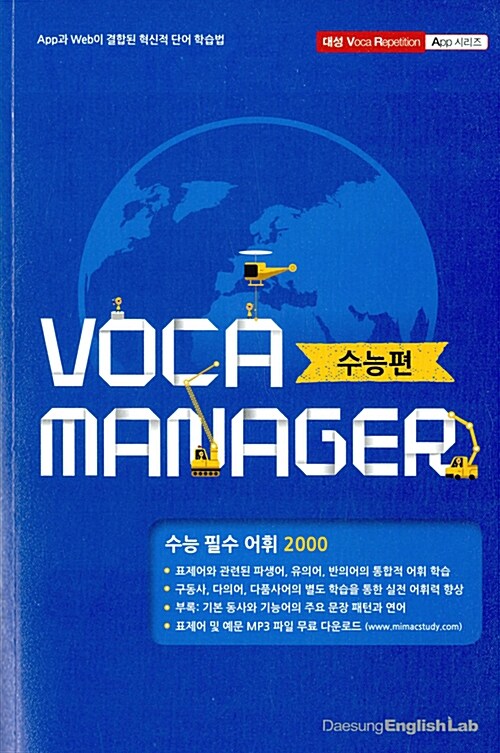 [중고] 보카 매니저 Voca Manager 수능편 (2022년용)