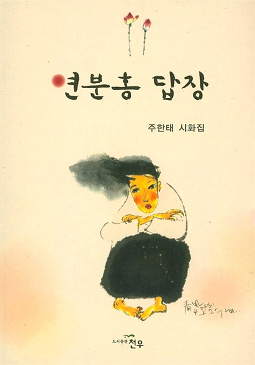 연분홍 답장