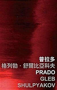 Prado (Paperback)