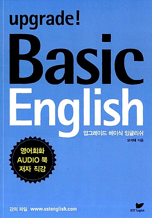 [중고] Basic English : Upgrade