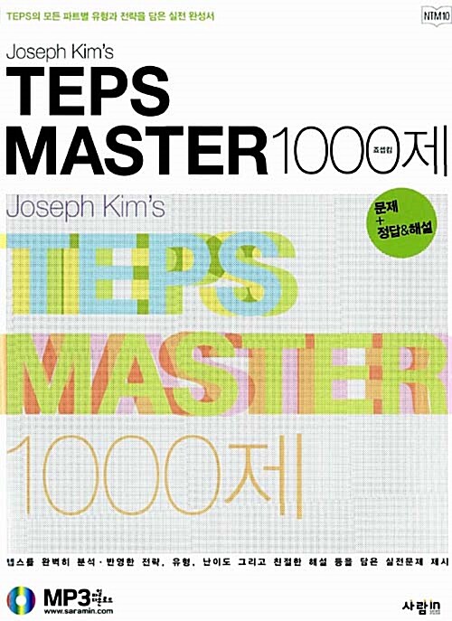 TEPS Master 1000제