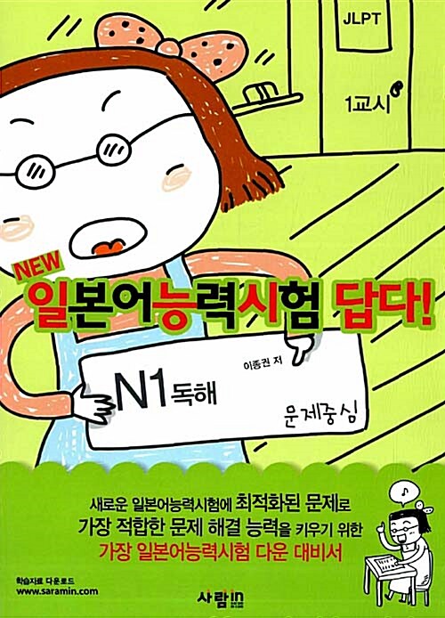 [중고] NEW 일본어능력시험 답다! : N1 독해